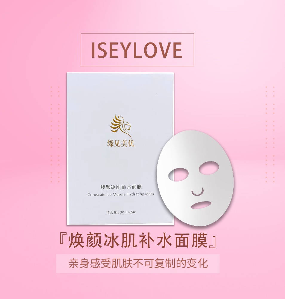 煥顏冰肌補(bǔ)水面膜