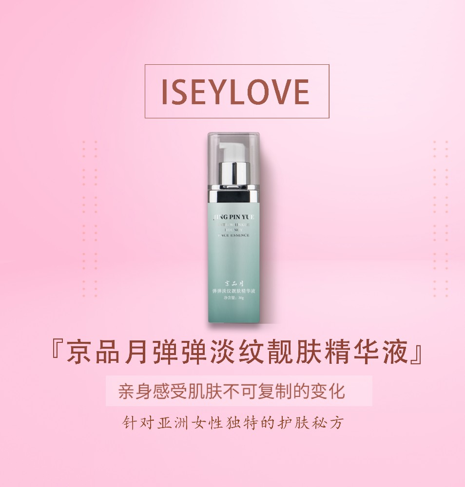 彈彈淡紋靚膚精華液